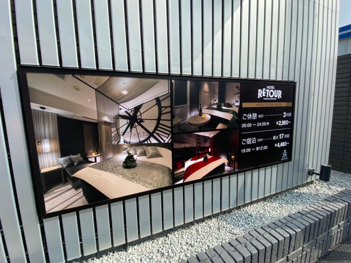 ルトゥール姫路 Retur Himeji 男塾ホテルグループ (Adults Only) Kültér fotó